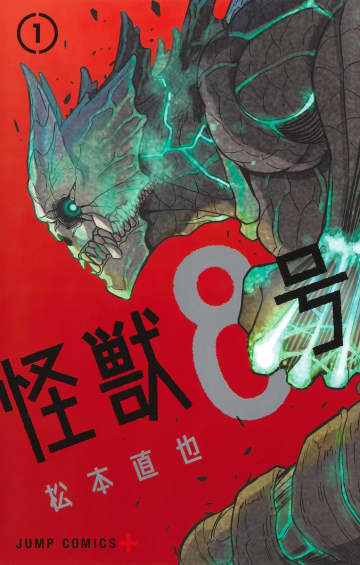 怪獣vs怪獣、夢の対決！ 「ゴジラ」と「怪獣8号」のコラボイラストがXで公開