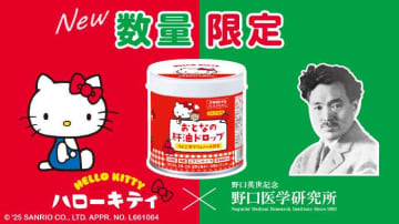 肝油ドロップが大人かわいく進化！ハローキティと夢のコラボ♡