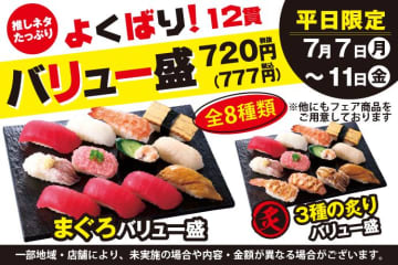【小僧寿し】たっぷり12貫入りで777円はお買い得すぎ...。平日限定「よくばり！バリュー盛フェア」は5日間限定。