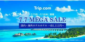 国内・海外の人気ホテルが1泊1111円になるビッグチャンス！Trip.comの「メガセール」が驚きの安さ。《7月10日まで》