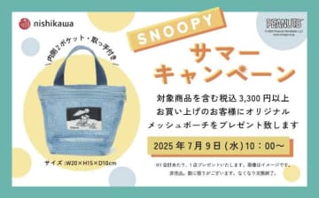 スヌーピーと過ごす夏♪nishikawaのベッドアイテムに注目