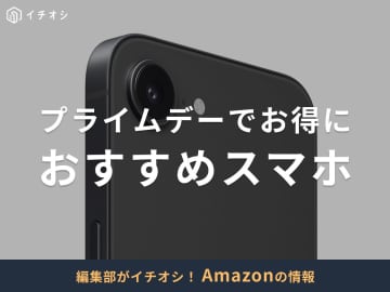 【2025年】Amazonプライムデーでスマホが安い！開催期間はいつ？先行セールは7月8日スタート！