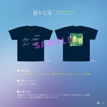 マカロニえんぴつのサイン入りTシャツが当たる、新曲「静かな海」シェアキャンペーン