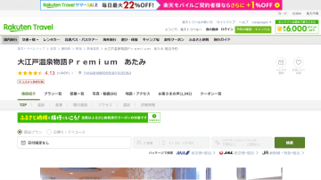 大江戸温泉物語Premium あたみ、1泊2食バイキングが夏セール。湯上り生ビールも飲み放題