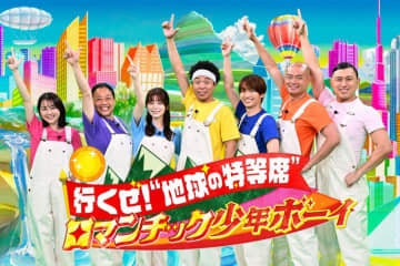 『ロマンチック少年ボーイ』第４弾の舞台はまさに秘境！薩摩硫黄島！