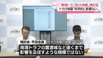 「南海トラフ巨大地震」検討会会長、トカラ列島の地震「科学的に影響ない」