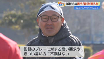 J3高知・パワハラ疑惑の秋田監督に「プレーに関係ない言動に問題があると感じていた」解任求め選手8割が署名か
