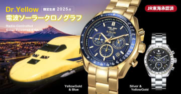 “幸せの黄色い新幹線”として活躍した923形「ドクターイエロー（T4編成）」のメモリアルウオッチが登場！