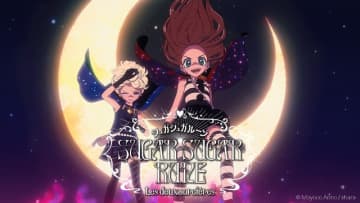 スタジオカラー新作短編アニメは安野モヨコ「シュガシュガルーン」フランスでワールドプレミア上映