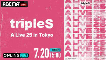 tripleS、完全体での日本公演の模様を7月20日にABEMA PPVで独占配信