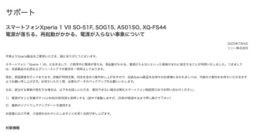 Sonyの最新スマホ「Xperia 1 VII」で電源が入らないなどの不具合が発生、販売を一時停止へ