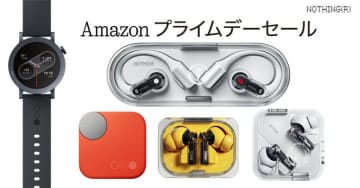 Nothing製品が最大40%オフ！ Amazonプライムデーのセール対象アイテムが明らかに