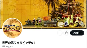 ロッチ中岡、「イッテQ！」ロケ中に負傷「第2腰椎圧迫骨折疑い」番組公式が謝罪