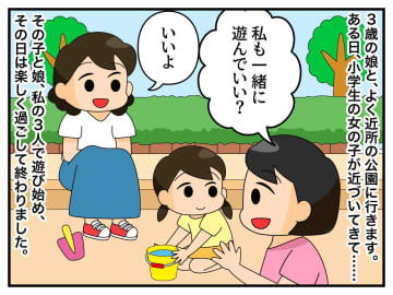 娘と静かに遊びたいのに、、、公園にほぼ毎回現れる「見知らぬ小学生」にモヤモヤしてしまった理由