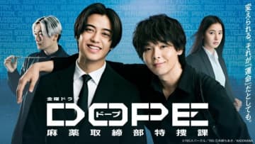 高橋海人×中村倫也『DOPE』第1話のTVer再生数が100万を突破！　開始18分での予想外の展開が話題に