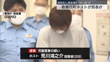 女子高校生に現金渡し、わいせつ行為か　ホストの男逮捕