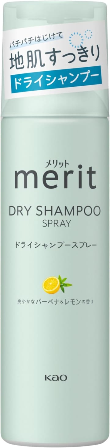 頭皮・髪のベタつきをスッキリ！パチパチ弾ける「Merit  ドライシャンプー」