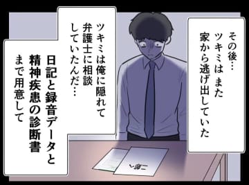 【漫画】DVとモラハラにより離婚　高い慰謝料を支払うことに【妻がこどもを欲しがらない Vol.78】
