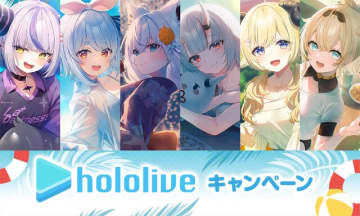 ローソンにて「ホロライブ」キャンペーン開催！兎田ぺこら、白上フブキら6人の夏休みイメージグッズ＆企画が盛りだくさん