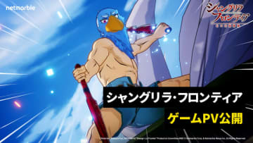 新作スマホゲーム『シャングリラ・フロンティア～七つの最強種～』最新PVが公開！原作の世界感を色濃く再現