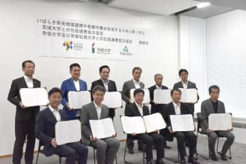 茨城、常磐両大と連携　県央9市町村　学生と地域活性化へ