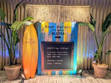 今年が最後!ANAクラウンプラザホテル大阪の｢ALOHA｣がテーマのビアガーデン