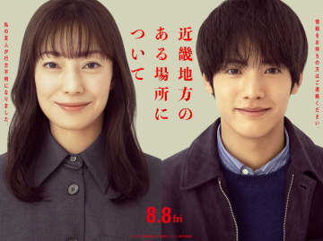 菅野美穂＆赤楚衛二　心霊スポットでの撮影中に怪異に遭遇！？　「近畿地方のある場所について」