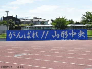 【インターハイチームデータ】山形中央(山形)