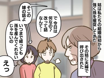 「子を産めない嫁じゃ息子を幸せにできない」姑が“離婚”を強要！ → 救ってくれたのは夫だった