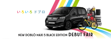Doblò MAXI 5 Black Edition発表　ロングボディ×5人乗りの80台限定車
