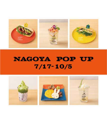 ミッフィー×カフェの夢コラボが名古屋に♡限定メニューや特典も充実