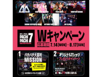 「PACHI-PACHI-7」ファン参加型Wキャンペーン始動！ 人気インフルエンサー7組がパチンコの魅力を発信