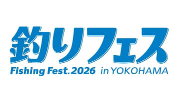 【釣りフェス2026開催決定】過去最多出展社数を記録した2025年よりも進化!? 詳しい日程は？