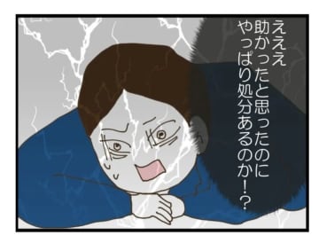 【漫画】プライベートのことで会社から処分って酷いだろ！【エリート夫に浮気された話 Vol.44】
