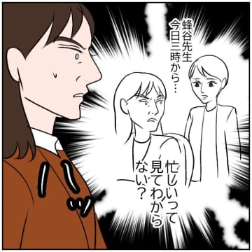 【漫画】私がハッキリ意見するようになったことをなぜ気にする？【お局教師たちの罠 Vol.47】