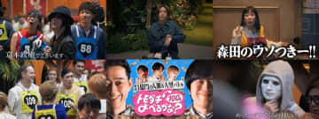 京本政樹、亀梨和也、ハイヒールリンゴらの姿も！　「トモダチ100 人よべるかな？」本予告第2弾