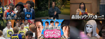 京本政樹、亀梨和也らも登場！　『トモダチ100人よべるかな？』本予告第2弾解禁