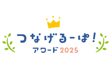 コクヨ、小学校のユニークなノート回収活動を募集する「つなげるーぱ！アワード2025」を開催