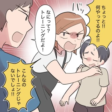 ［１１］嫌がる子どもに課す厳しいトレーニングで夫婦喧嘩がヒートアップ。泣き出す息子に気づかない。見下し夫｜ママ広場マンガ