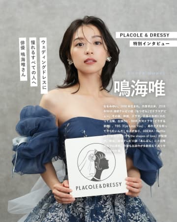 鳴海唯、美デコルテ際立つ青いカラードレス姿　『PLACOLE & DRESSY』7月号