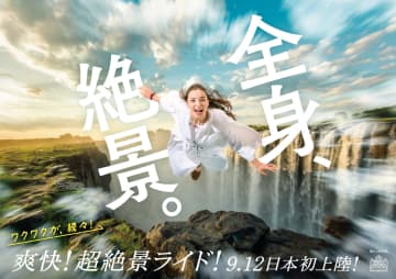 ハウステンボス、絶景ライド「AIR CRUISE the RIDE」日本初導入。8K LED映像美×没入モーション