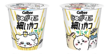 『ちいかわ』×「じゃがりこ細いやつ」がコラボ！　カップ6種＆フタ12種の限定デザインが登場へ