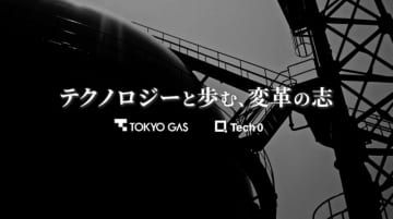 東京ガスがTech0社の実践型DX人材育成プログラム「Tech0 Boot Camp」を社内展開　テクノロジー未経験者全員がアプリ開発を自力でできるレベルに