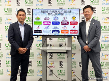 B.LEAGUE×日本財団「スポーツで地域課題解決へ」…全国10クラブ約1.1億円規模の“まちづくり”事業スタート