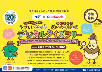 TXとQuizKnockが初コラボ！『やさしいやさい・めいわくだものデジタルクイズラリー』