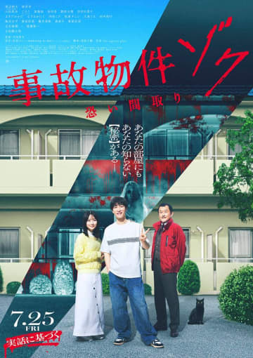 渡辺翔太、映画初単独主演　「事故物件ゾク」Snow Man主題歌入り映像が初公開