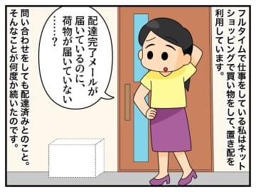 届いているはずの置き配がない、、、？ 防犯カメラが暴いた『まさかの犯人』に「言葉を失った」