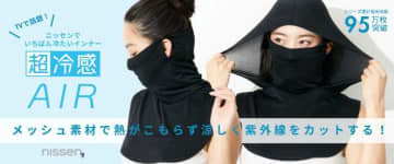 ニッセンの最新「超冷感AIR」インナーでUV対策も快適に♪