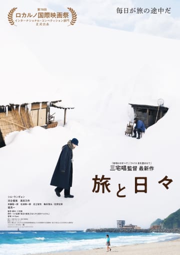 三宅唱監督『旅と日々』ロカルノ国際映画祭正式出品決定　シム・ウンギョン「とても光栄」