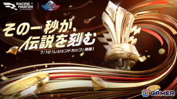 「レーシングマスター」初の公式大会「レジェンドカップ」が7月10日より開幕！プロレーサー・谷口信輝選手に挑めるタイムチャレンジも